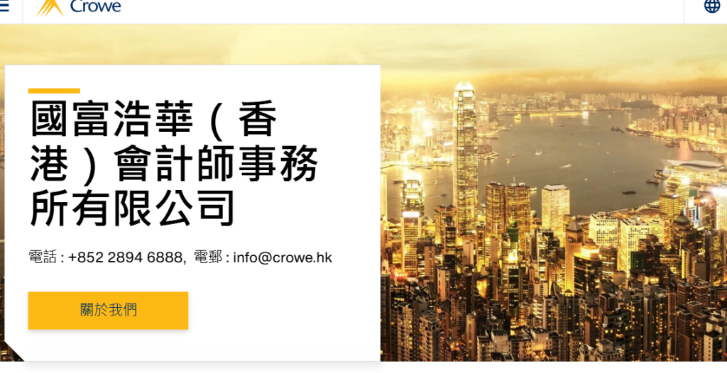 國富浩華 Crowe排名