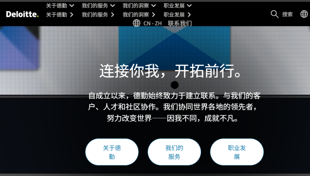 德勤 Deloitte排名