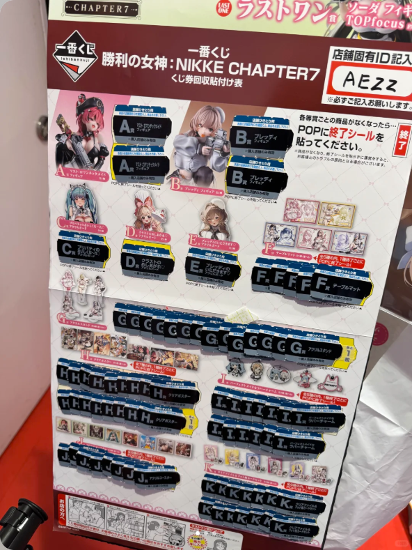 日本一番賞