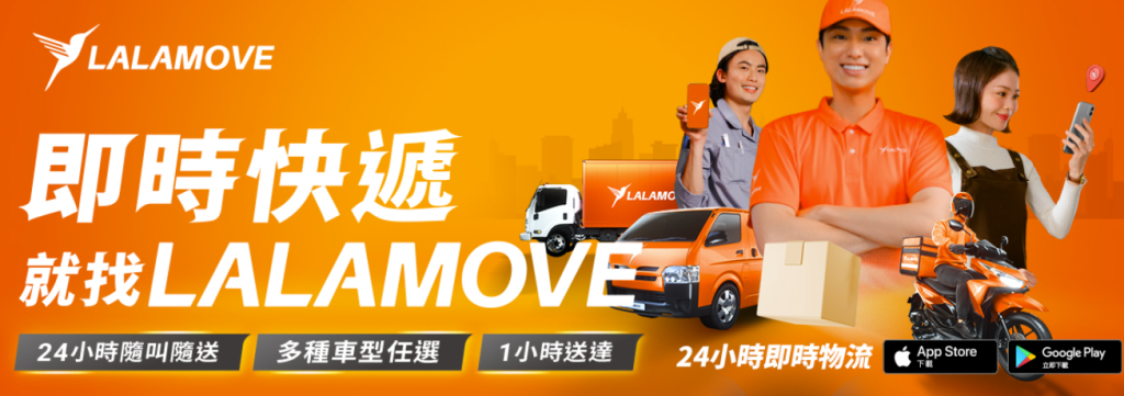 Lalamove機車快遞台北推薦